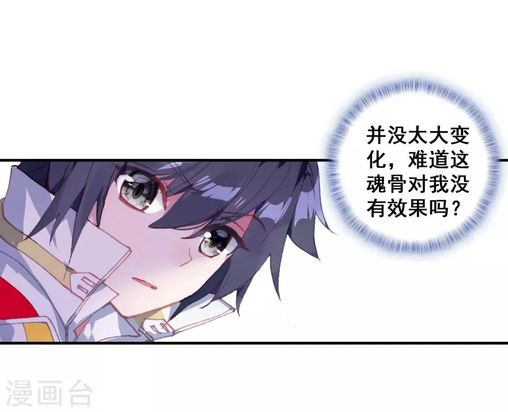 第260话 上升灵台守护者2 第13页