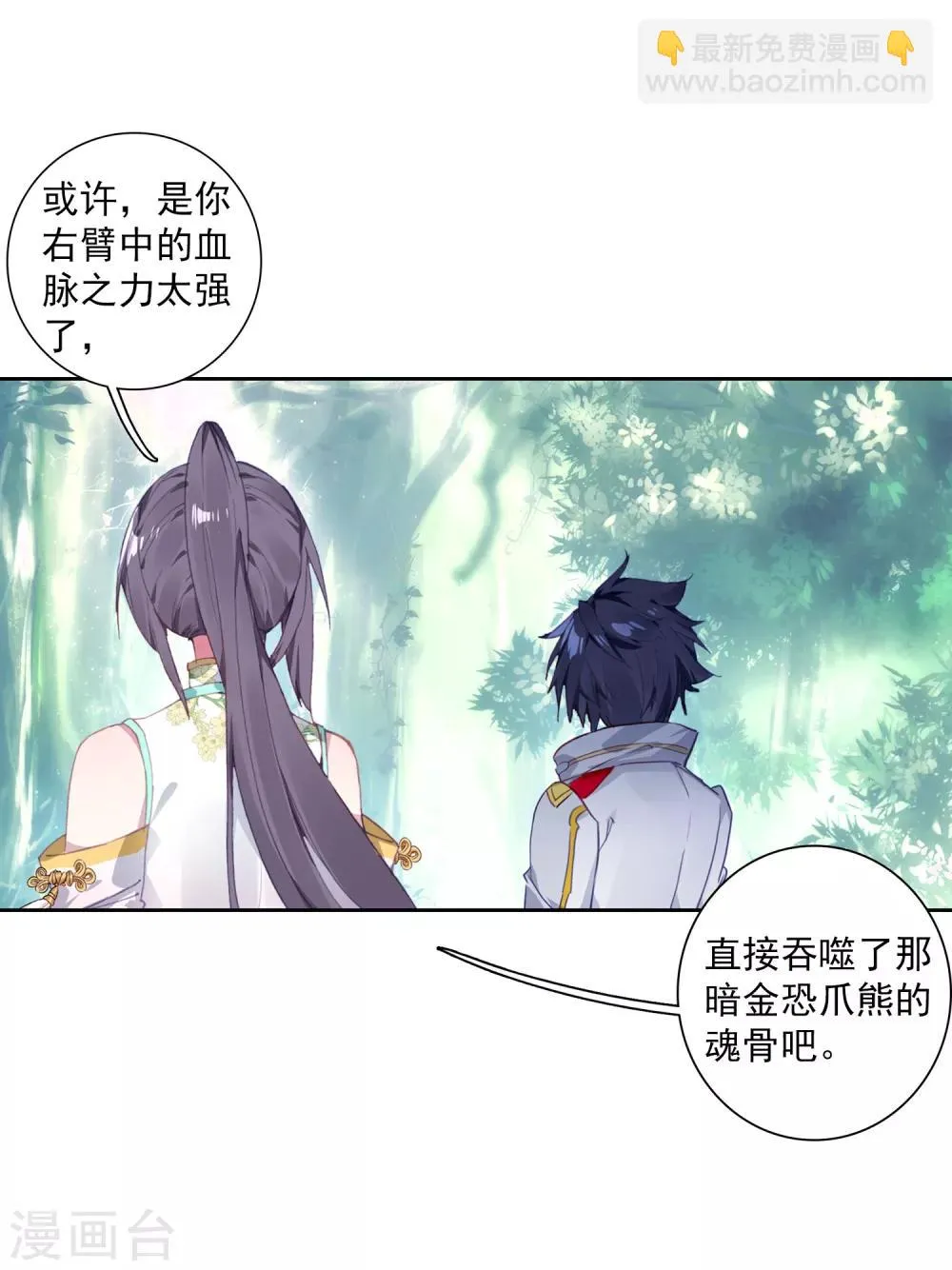 第260话 上升灵台守护者2 第14页