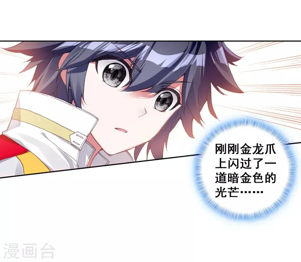 第260话 上升灵台守护者2 第17页