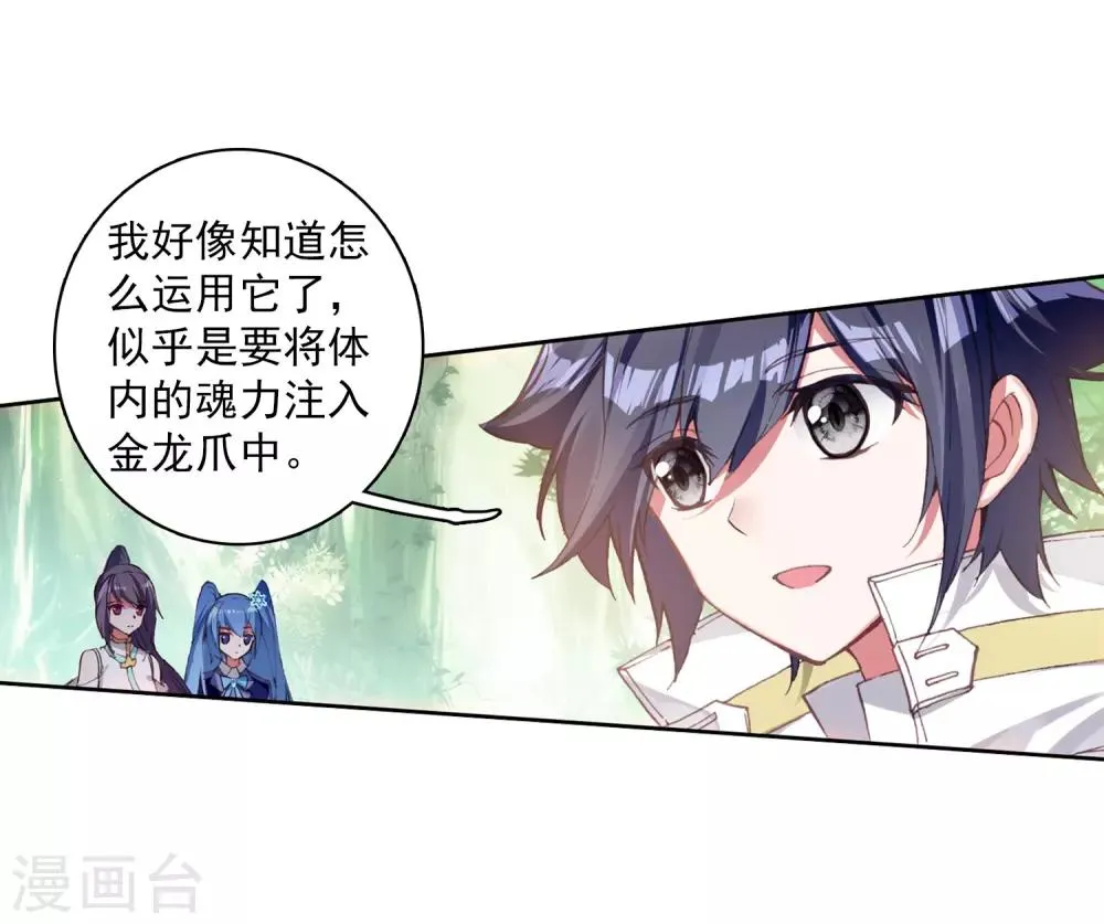 第260话 上升灵台守护者2 第18页