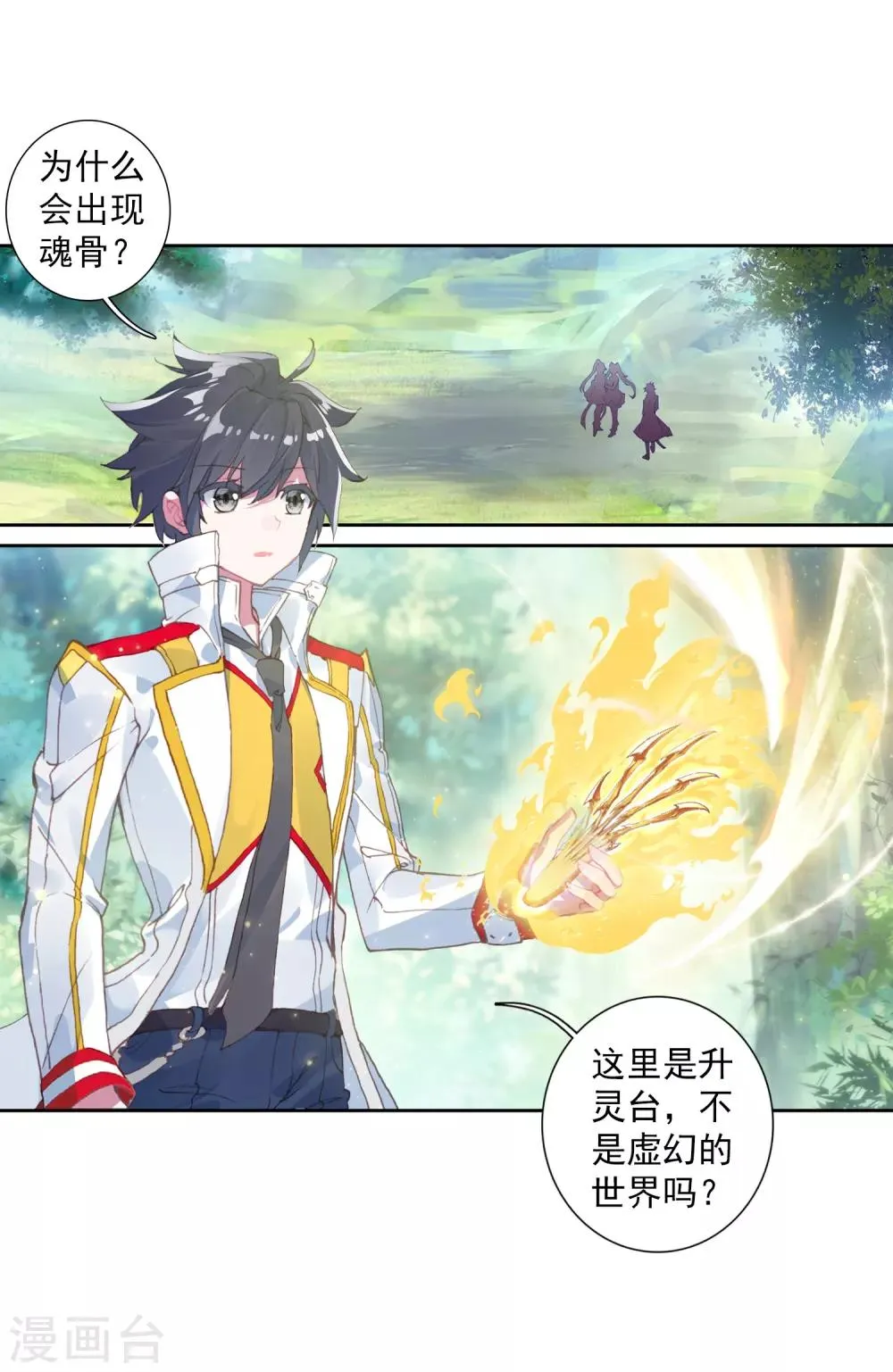 第259话 上升灵台守护者1 第3页