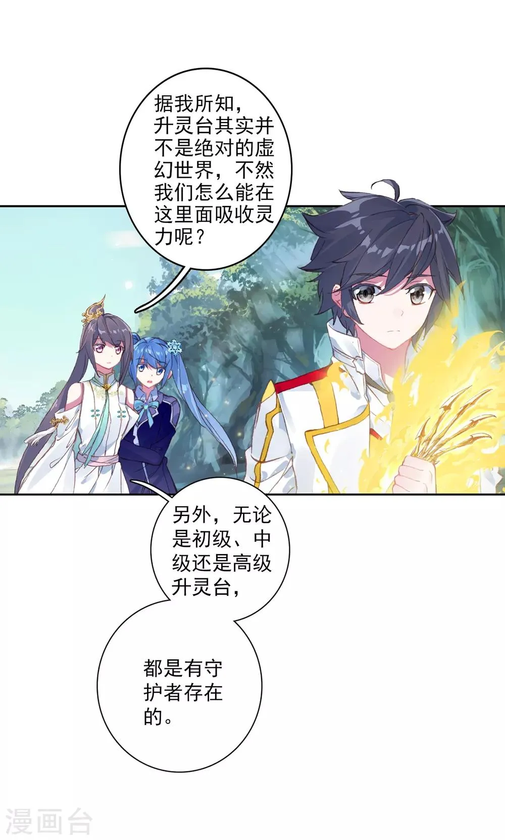 第259话 上升灵台守护者1 第4页