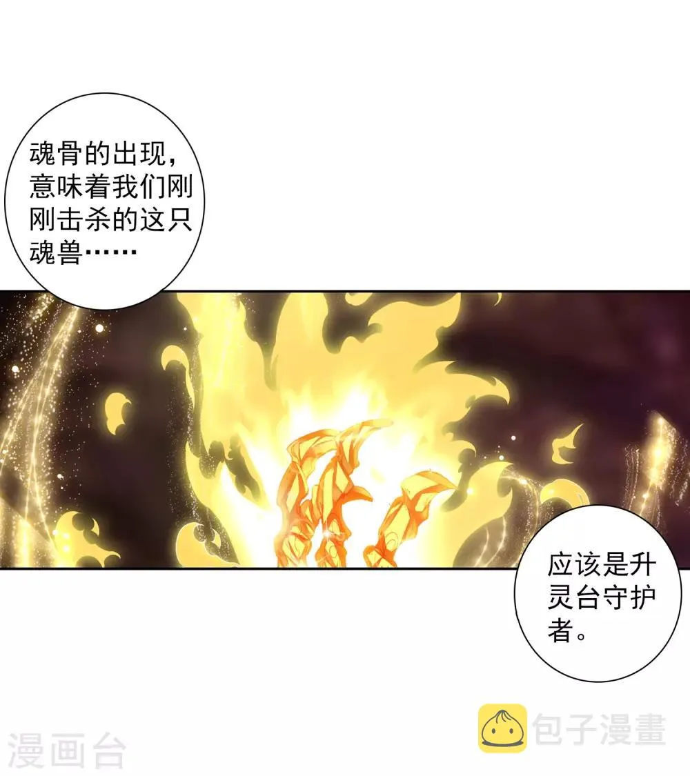 第259话 上升灵台守护者1 第5页