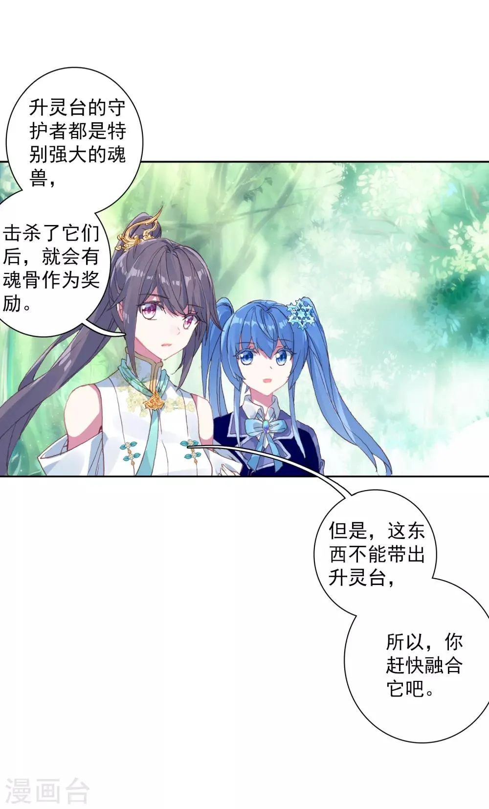 第259话 上升灵台守护者1 第6页