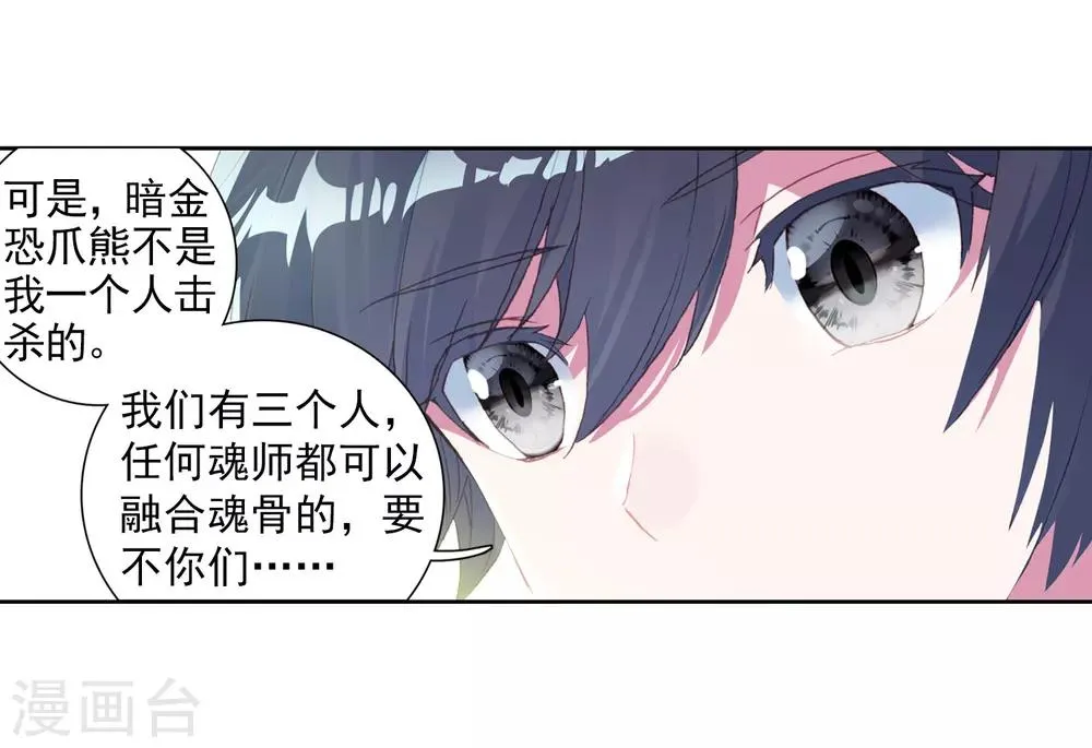 第259话 上升灵台守护者1 第7页