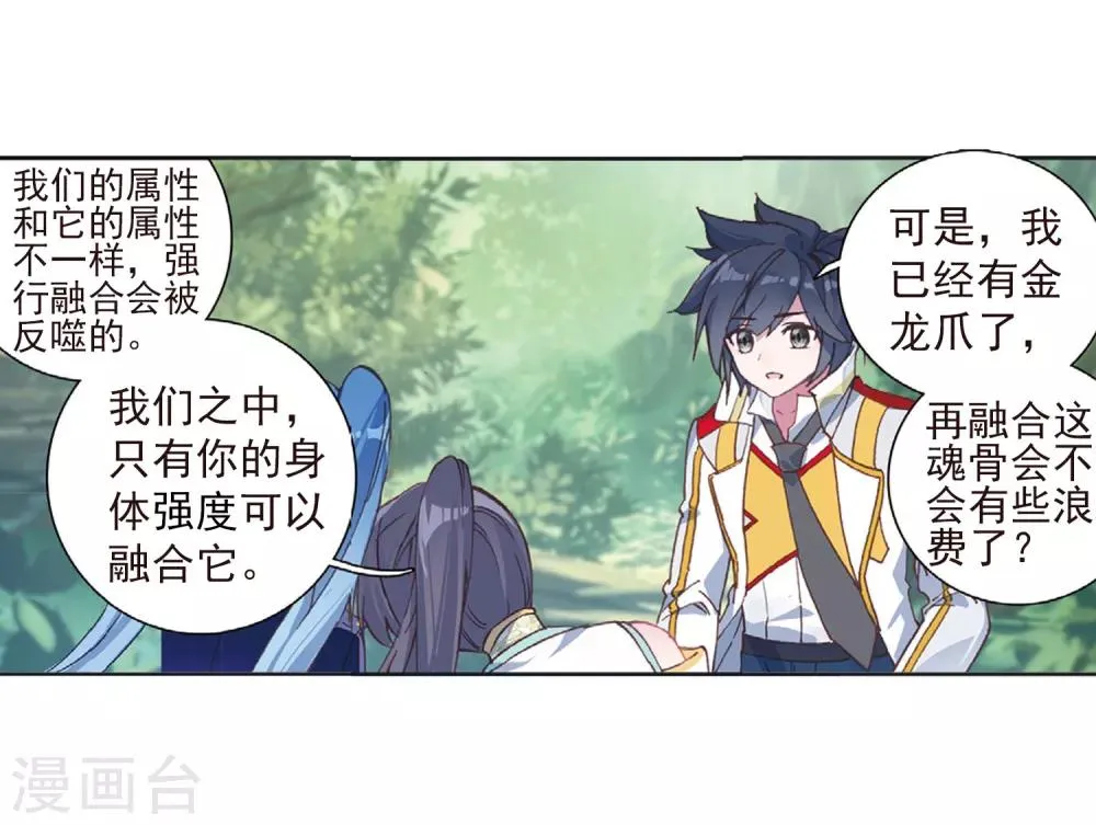 第259话 上升灵台守护者1 第8页