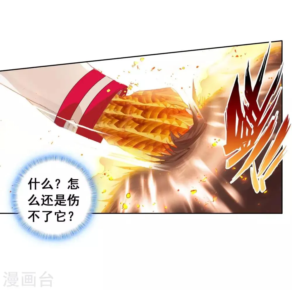 第256话 损兵折将2 第7页