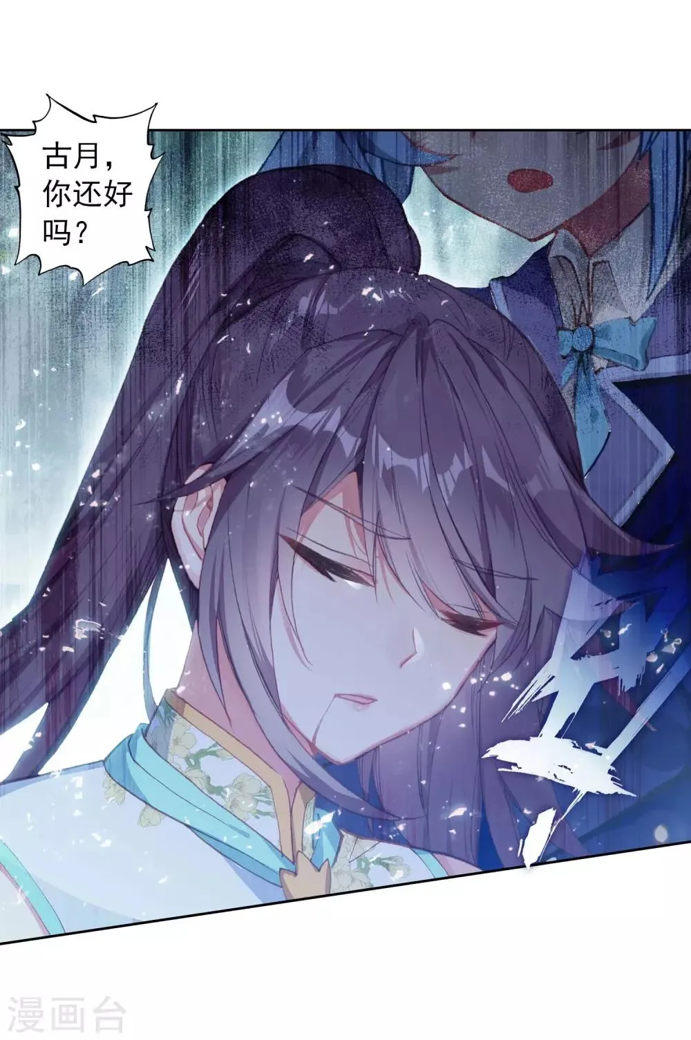 第256话 损兵折将2 第18页