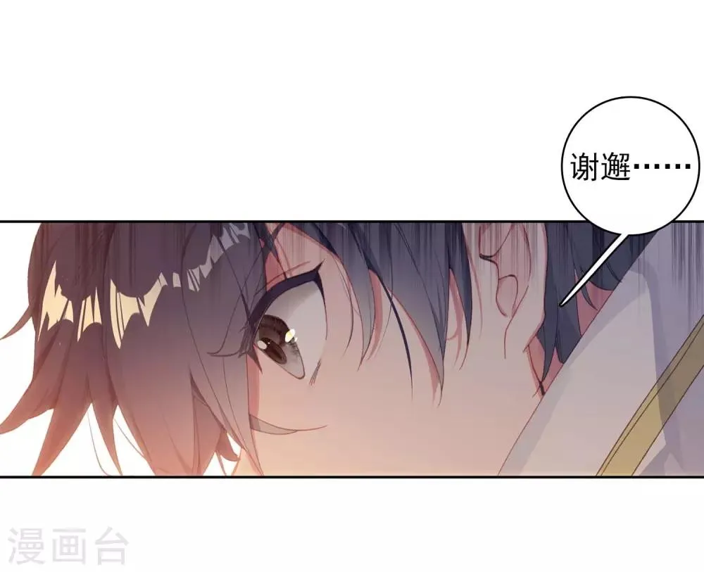 第255话 损兵折将1 第14页