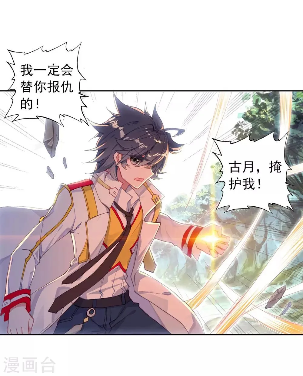 第255话 损兵折将1 第15页