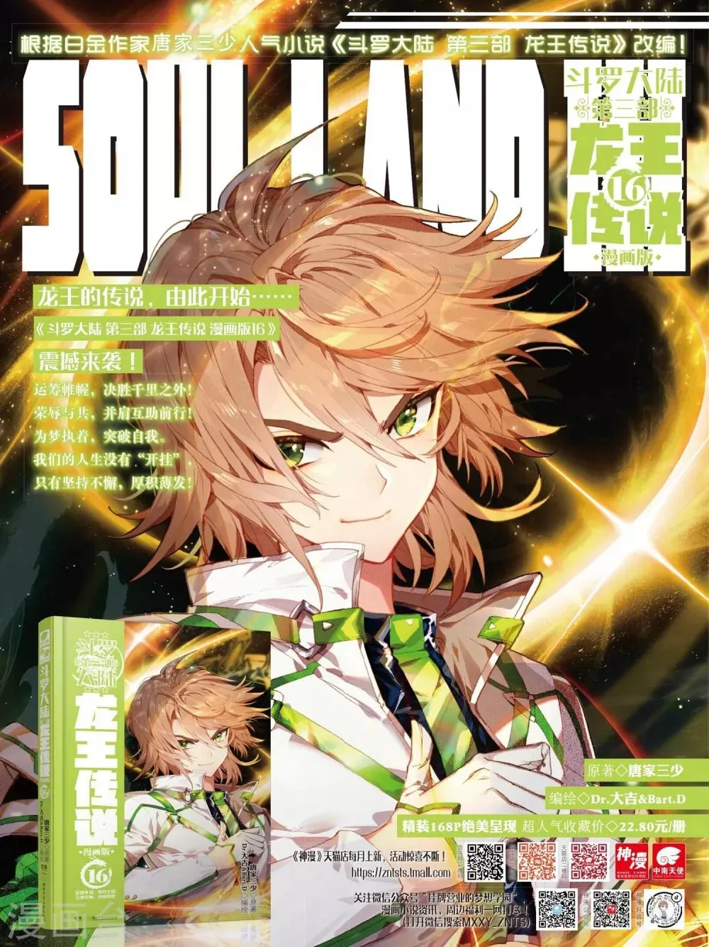 第255话 损兵折将1 第21页