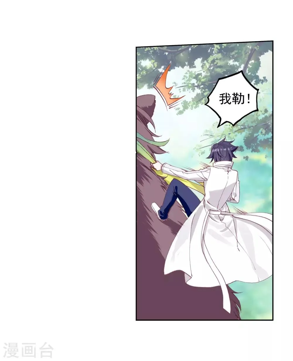 第254话 又遇暗金恐爪熊2 第10页
