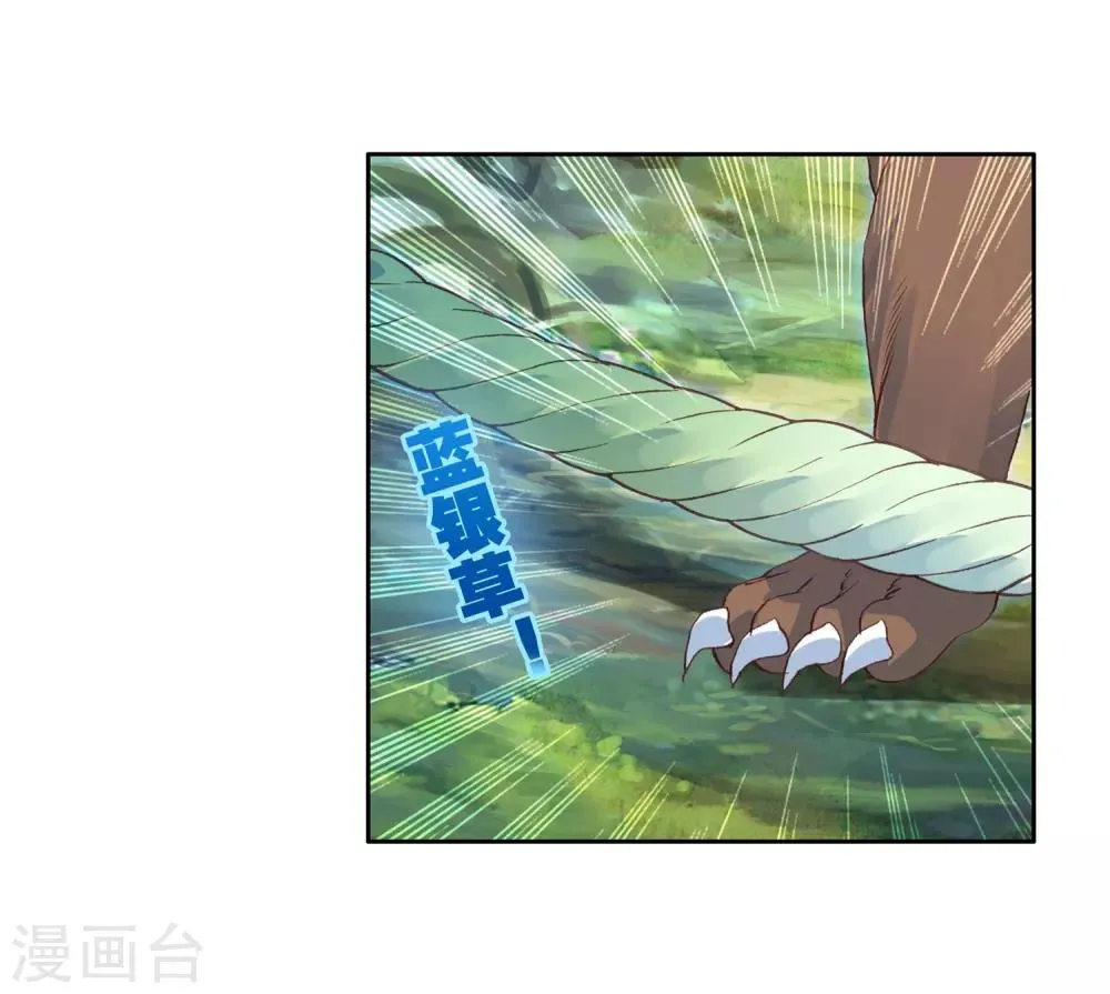 第254话 又遇暗金恐爪熊2 第13页