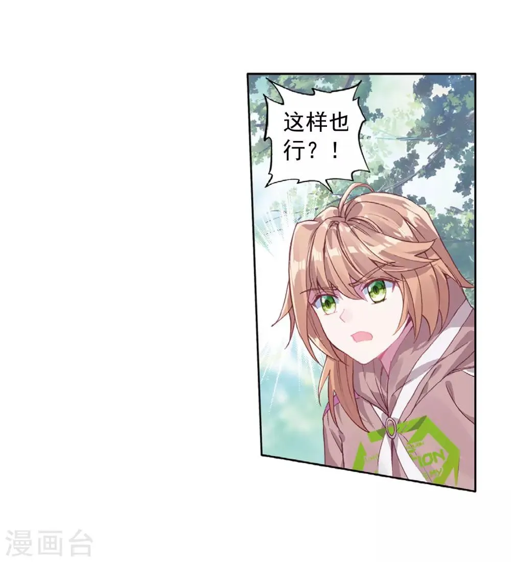 第254话 又遇暗金恐爪熊2 第15页