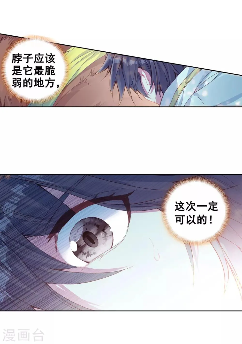 第254话 又遇暗金恐爪熊2 第16页