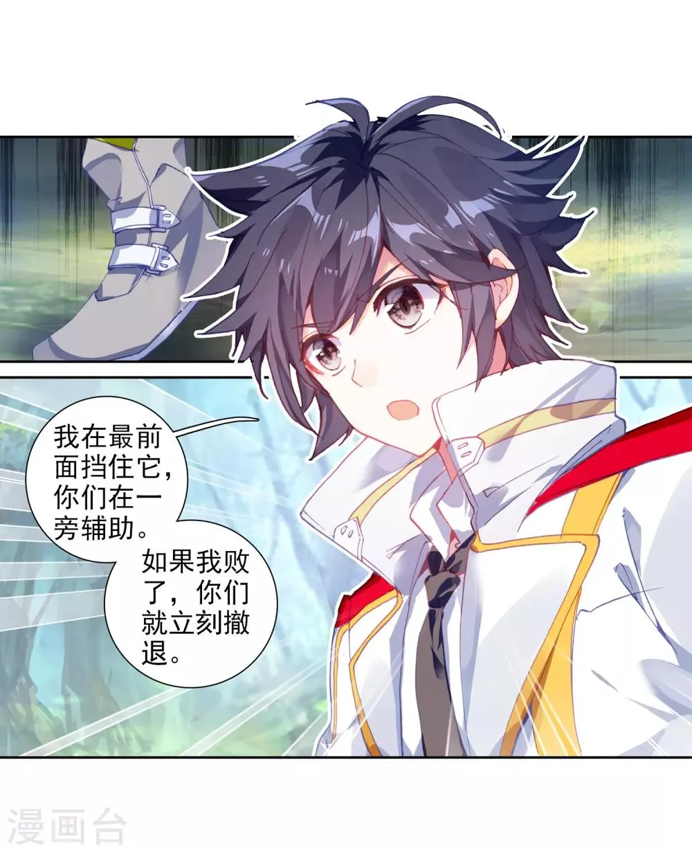 第252话 最强对手2 第4页