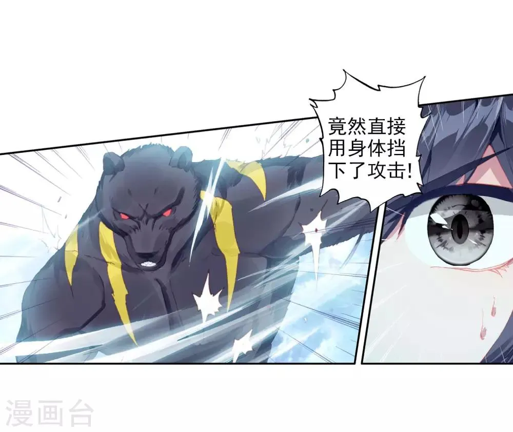 第252话 最强对手2 第15页