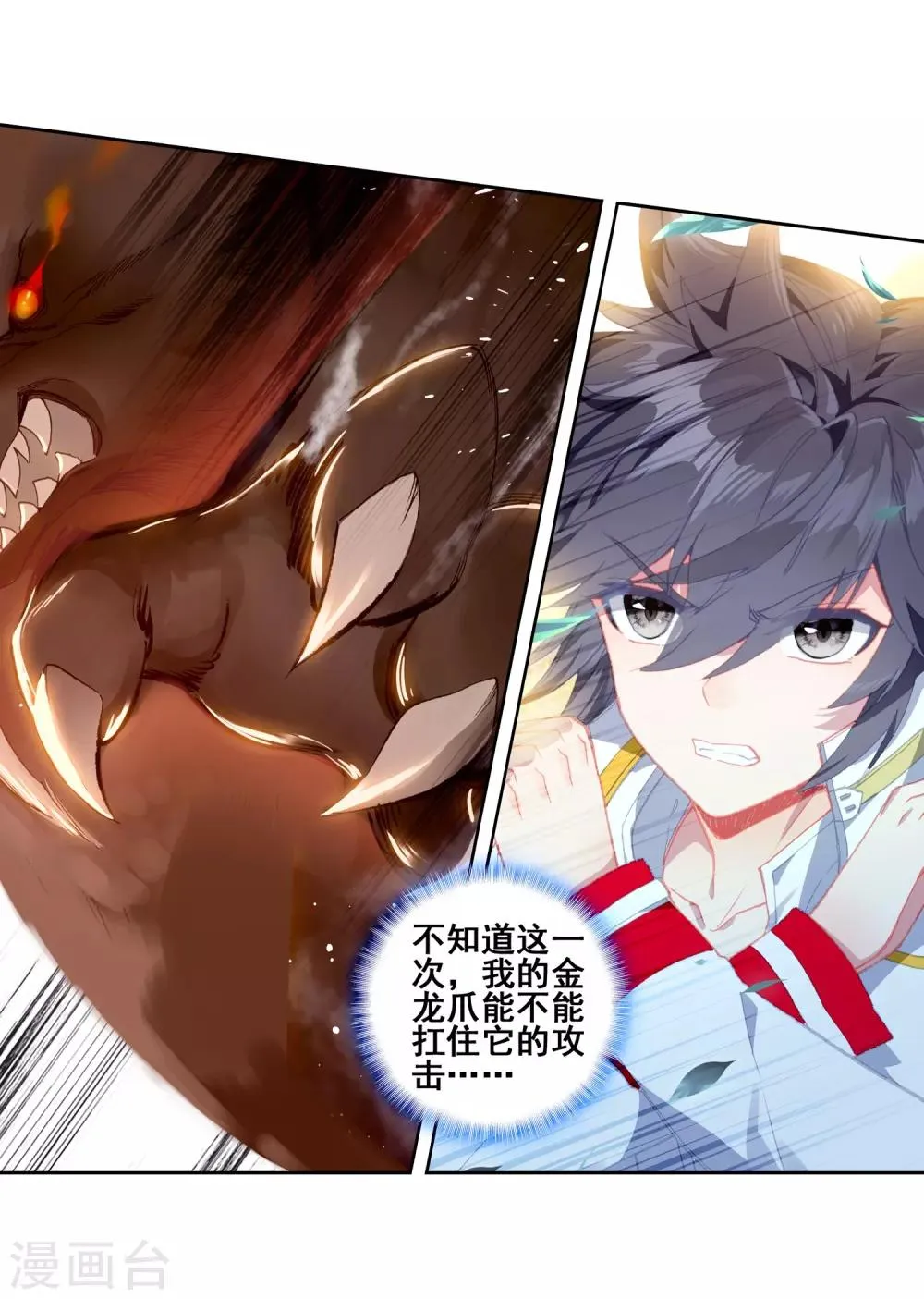 第252话 最强对手2 第18页