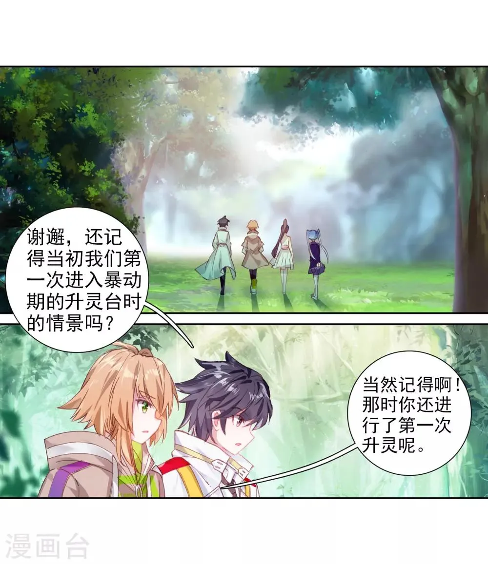 第251话 最强对手1 第3页