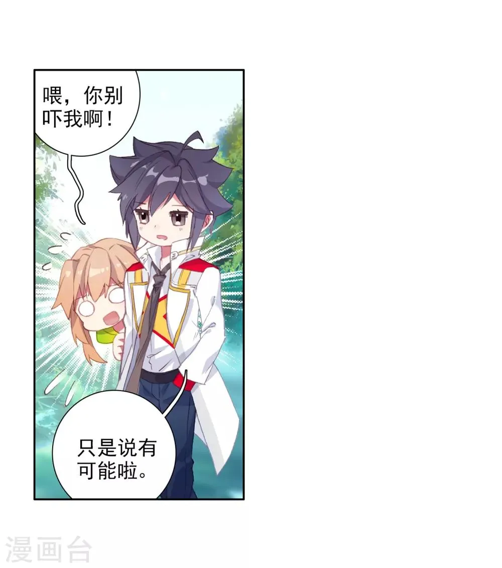 第251话 最强对手1 第6页
