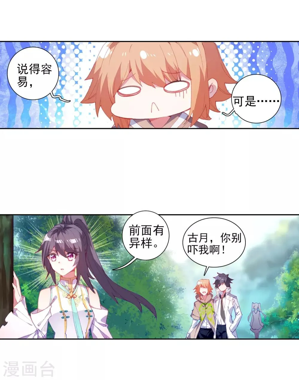 第251话 最强对手1 第9页