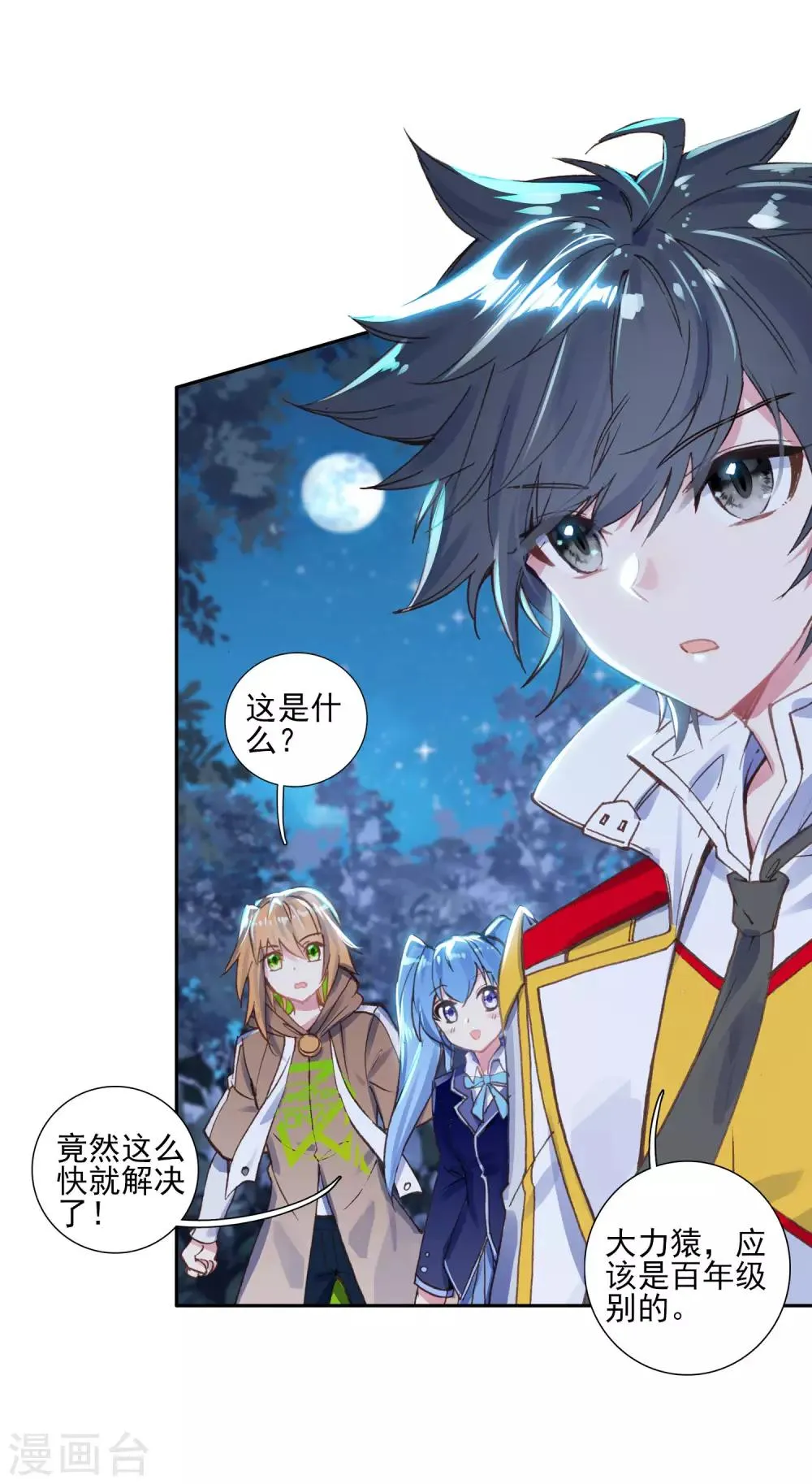 第250话 古月的反常2 第12页