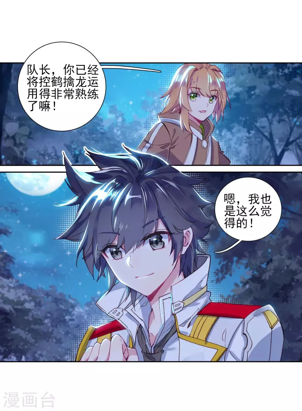 第250话 古月的反常2 第13页
