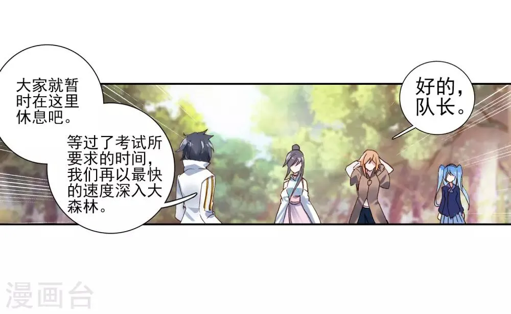 第250话 古月的反常2 第18页