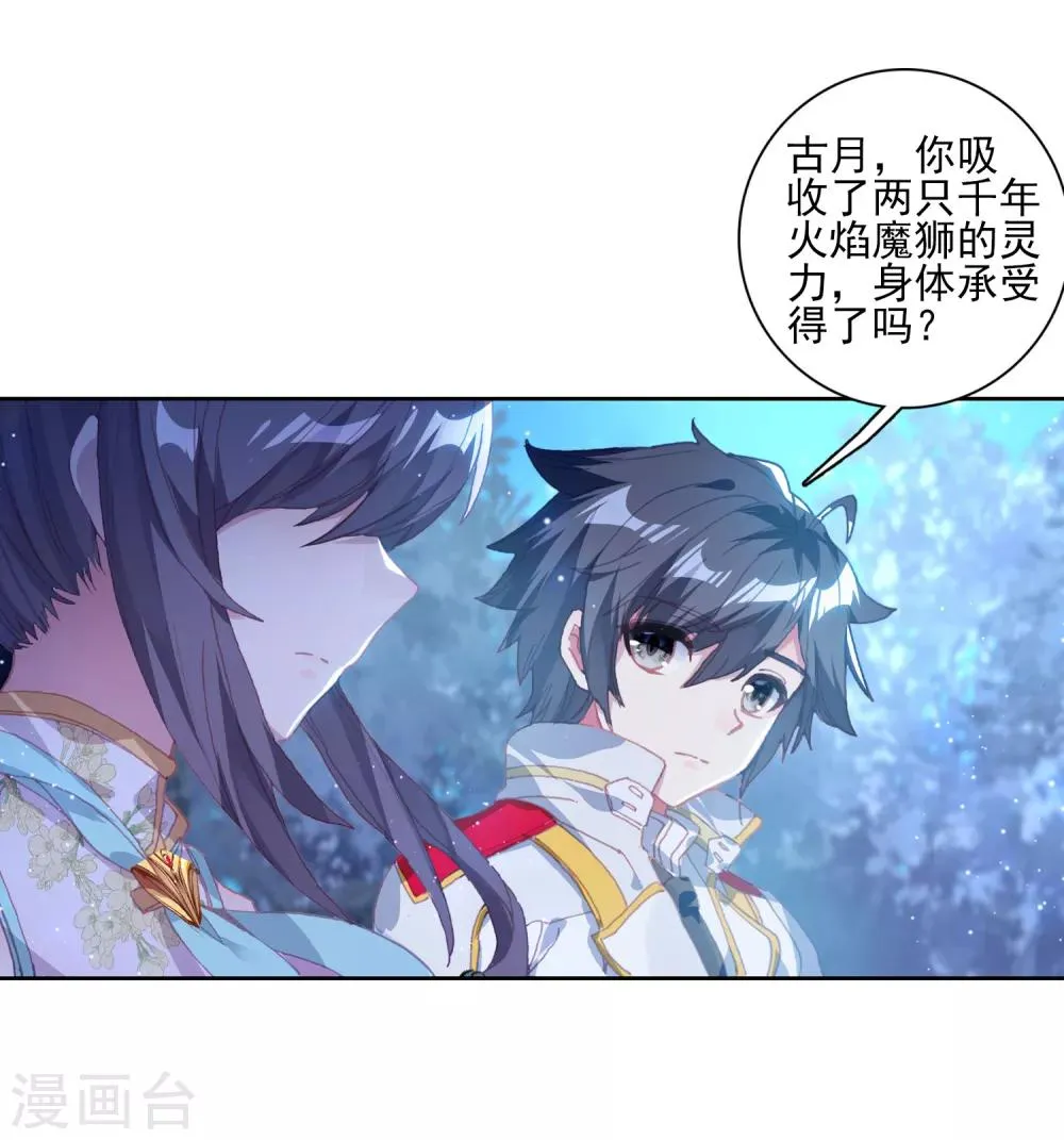 第249话 古月的反常1 第6页