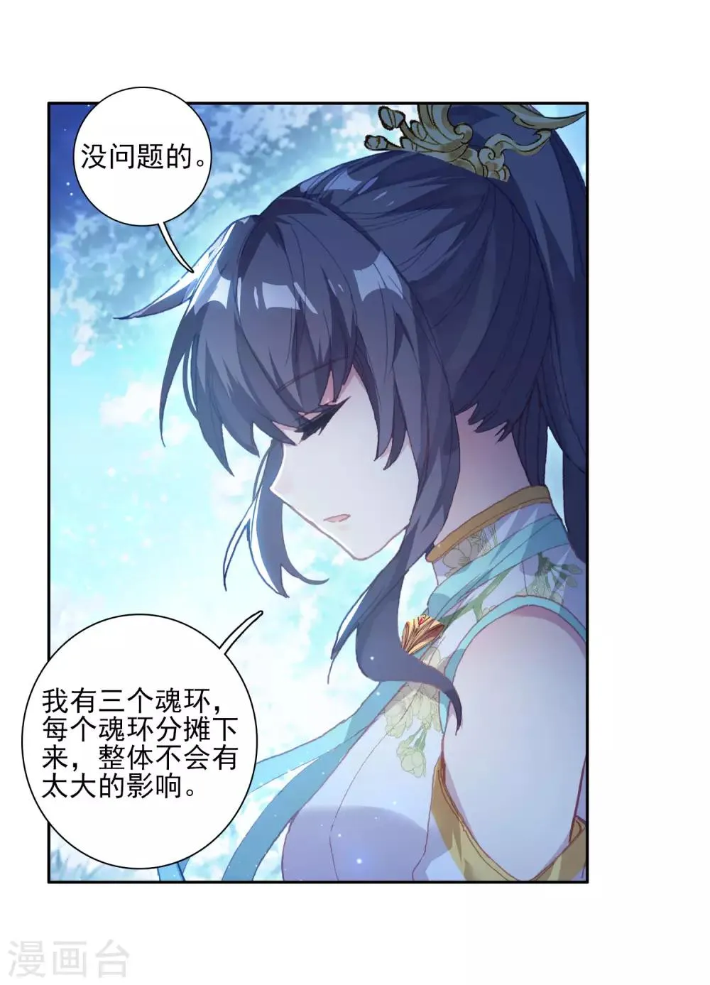 第249话 古月的反常1 第7页