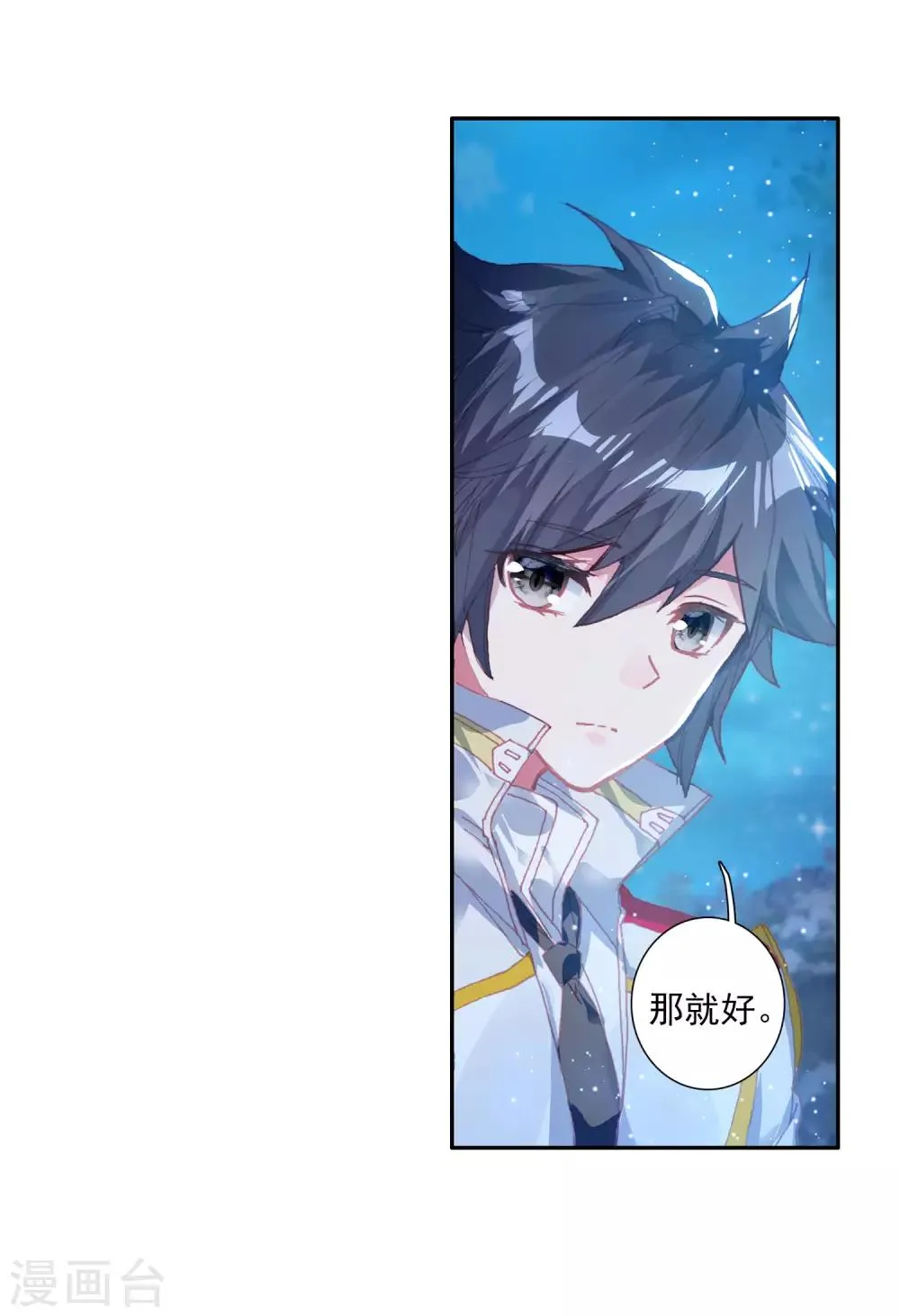 第249话 古月的反常1 第8页