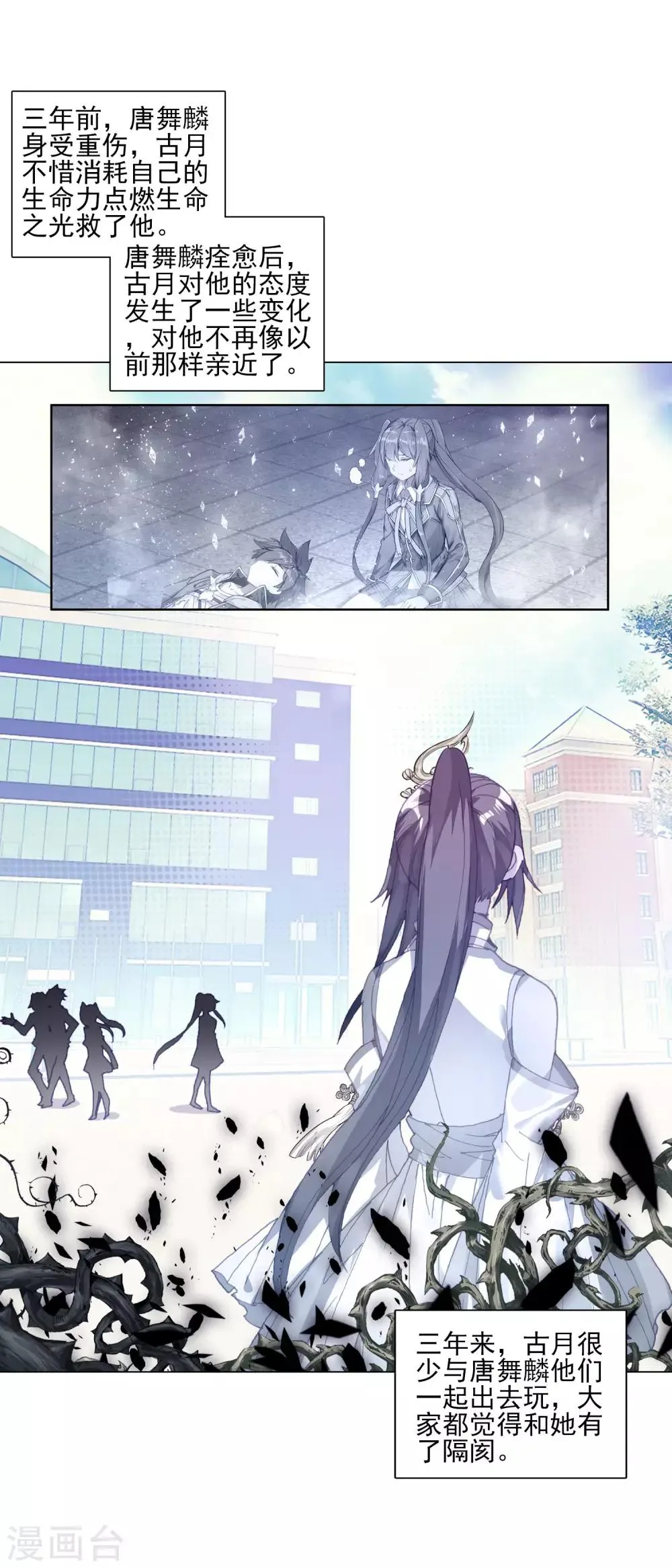第249话 古月的反常1 第9页