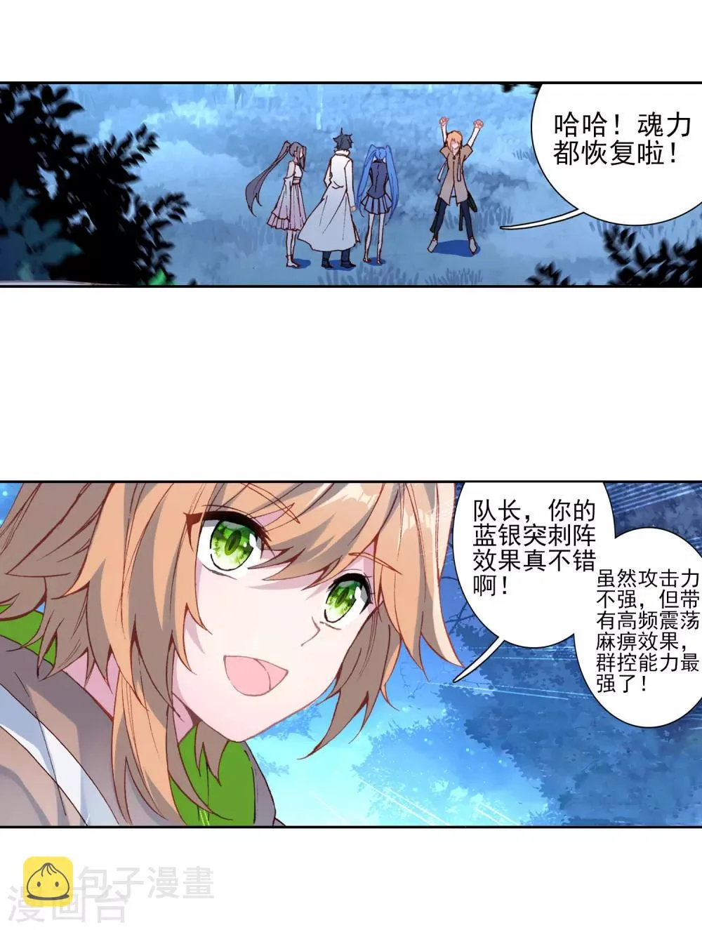 第249话 古月的反常1 第12页