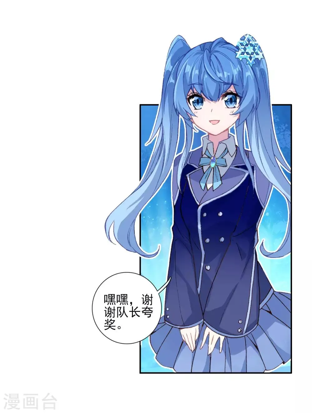 第249话 古月的反常1 第14页
