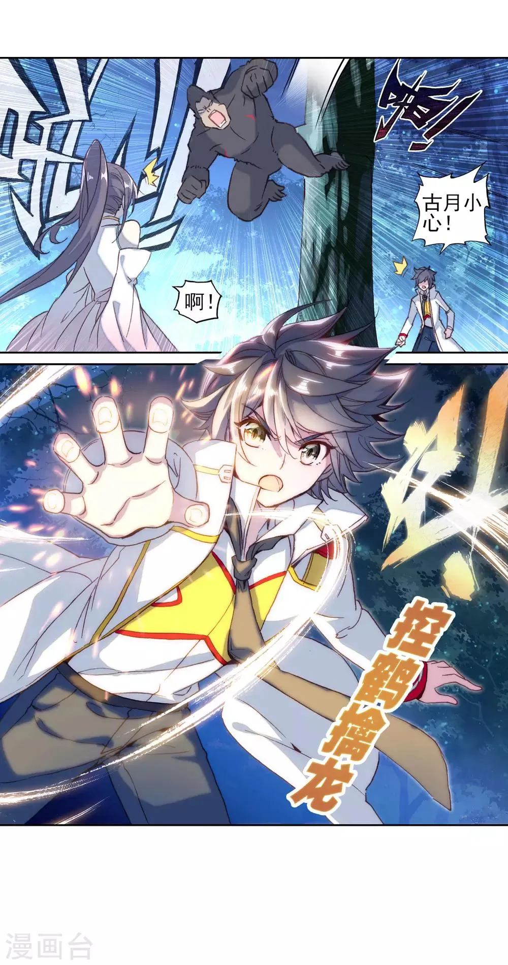 第249话 古月的反常1 第19页