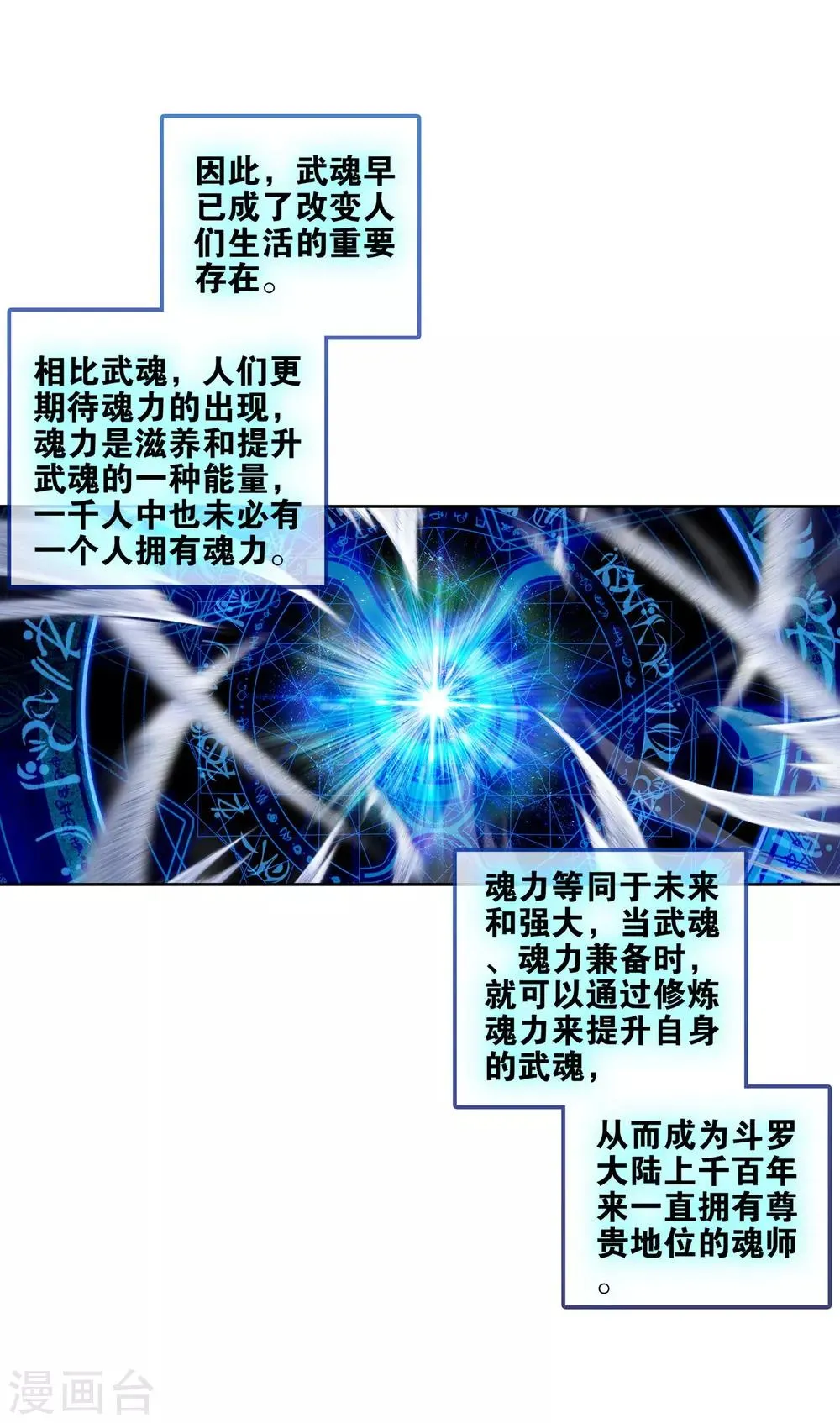 第1话 武魂觉醒1 第4页