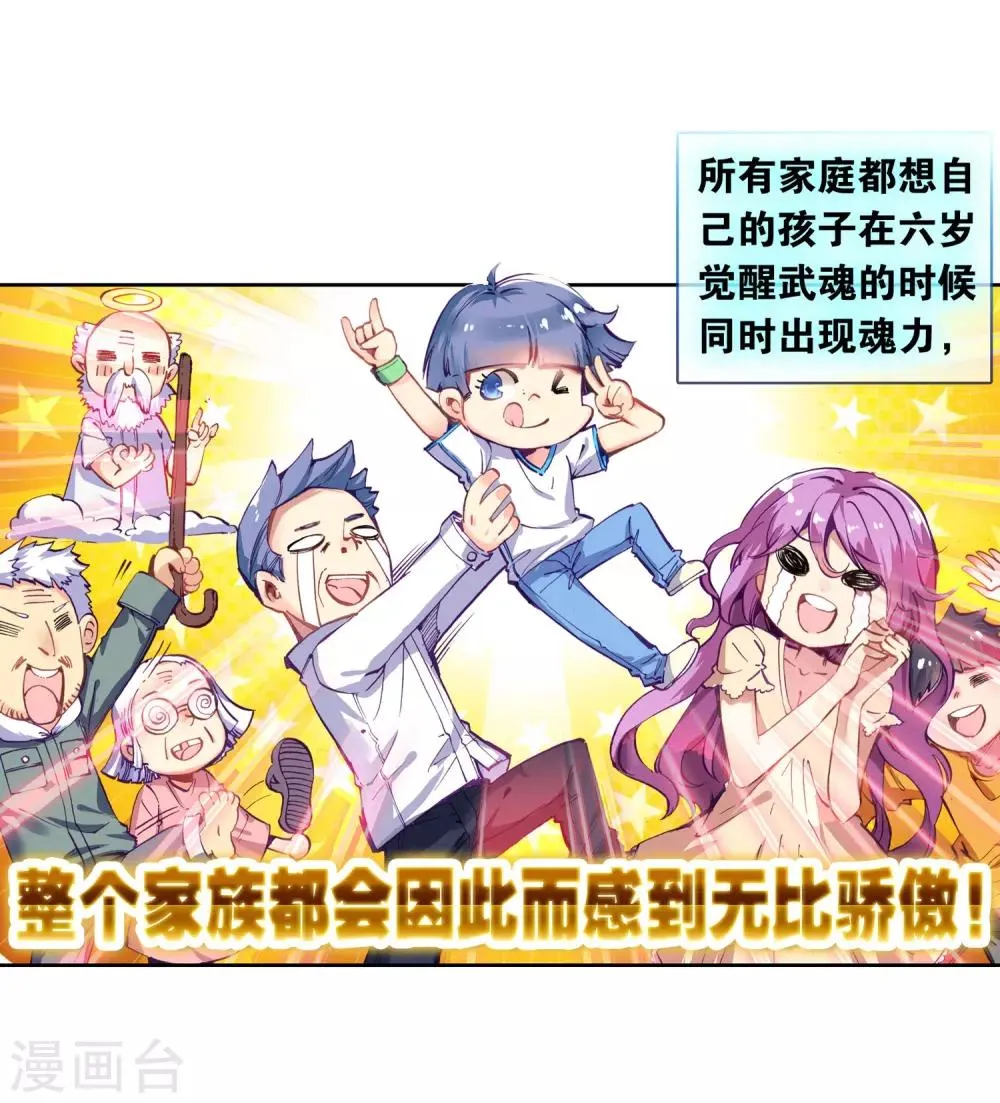 第1话 武魂觉醒1 第5页