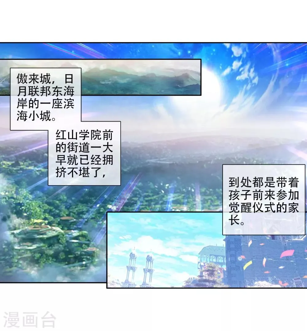 第1话 武魂觉醒1 第6页