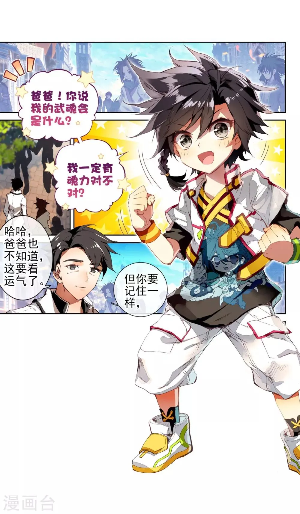 第1话 武魂觉醒1 第7页