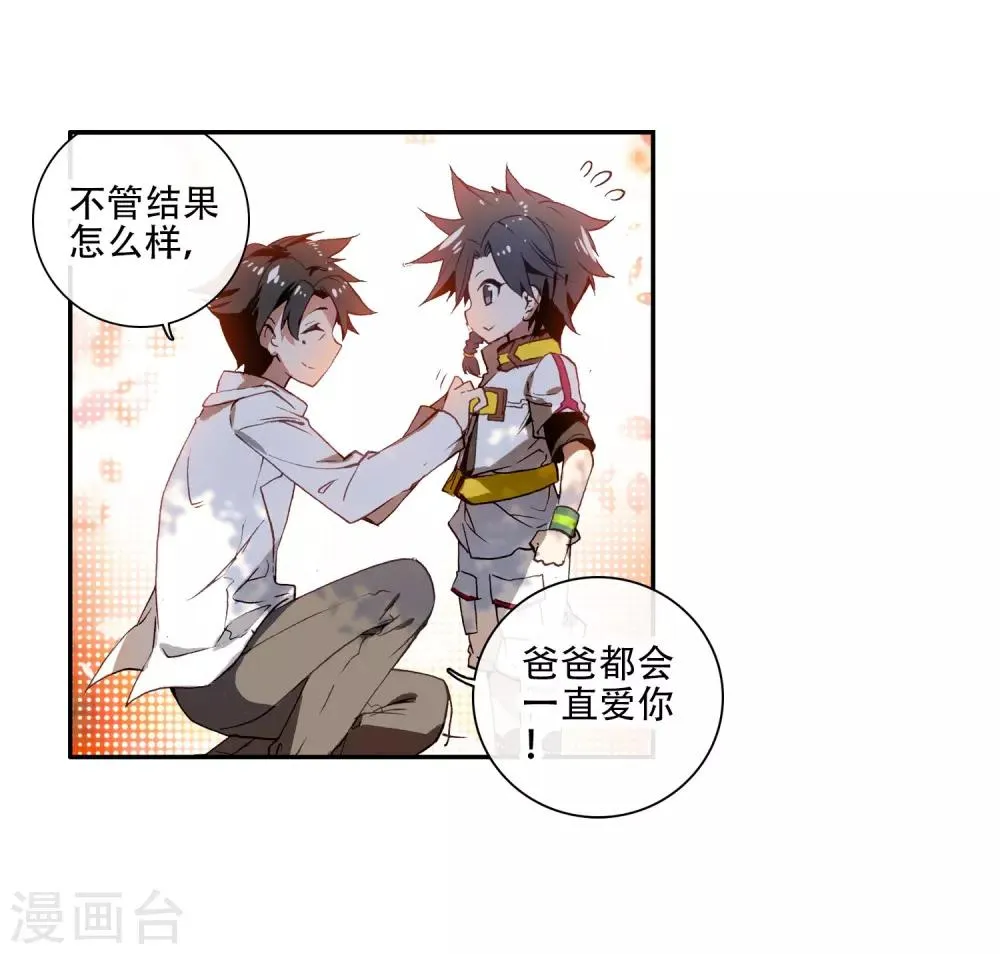 第1话 武魂觉醒1 第8页