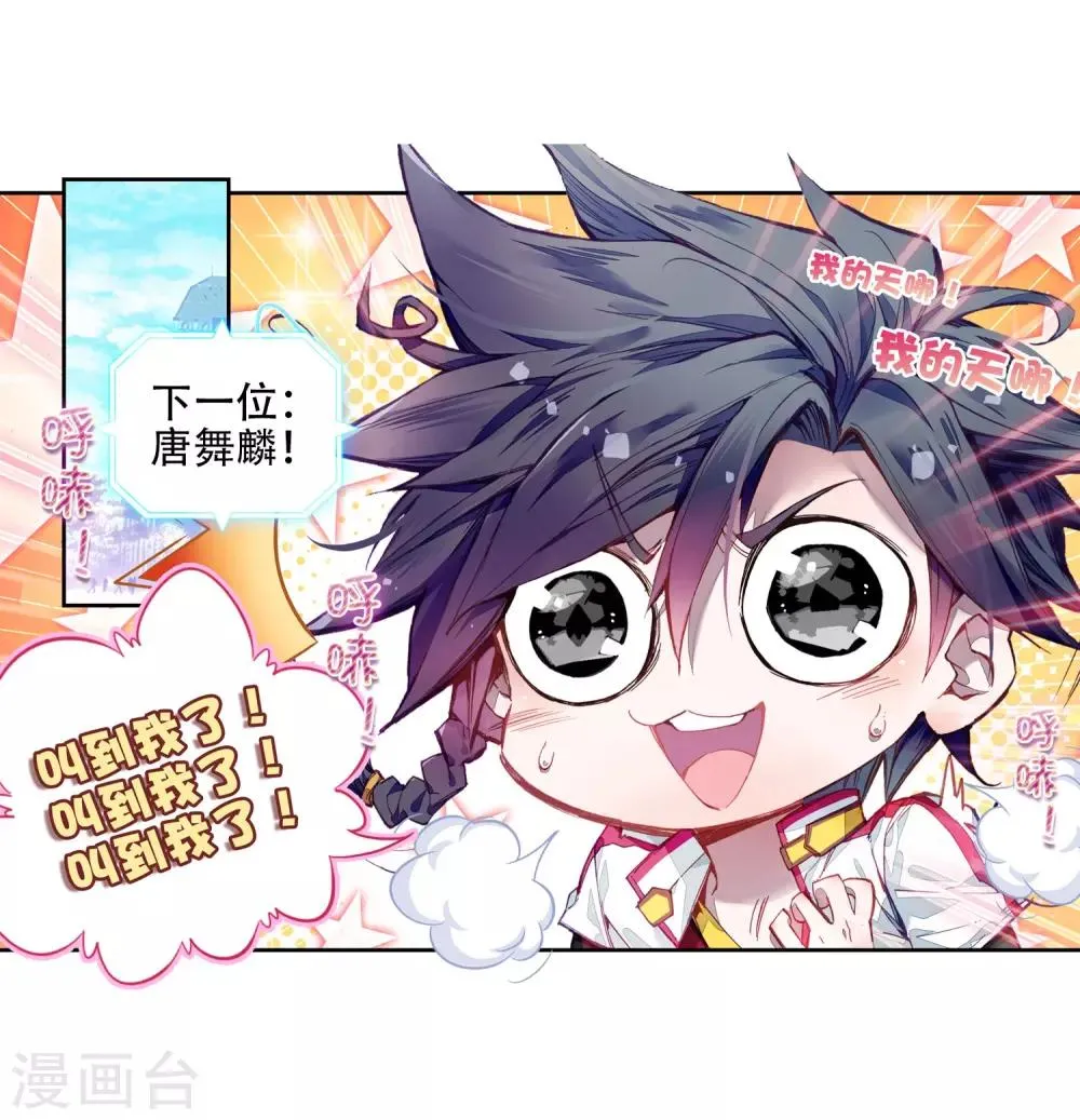 第1话 武魂觉醒1 第10页