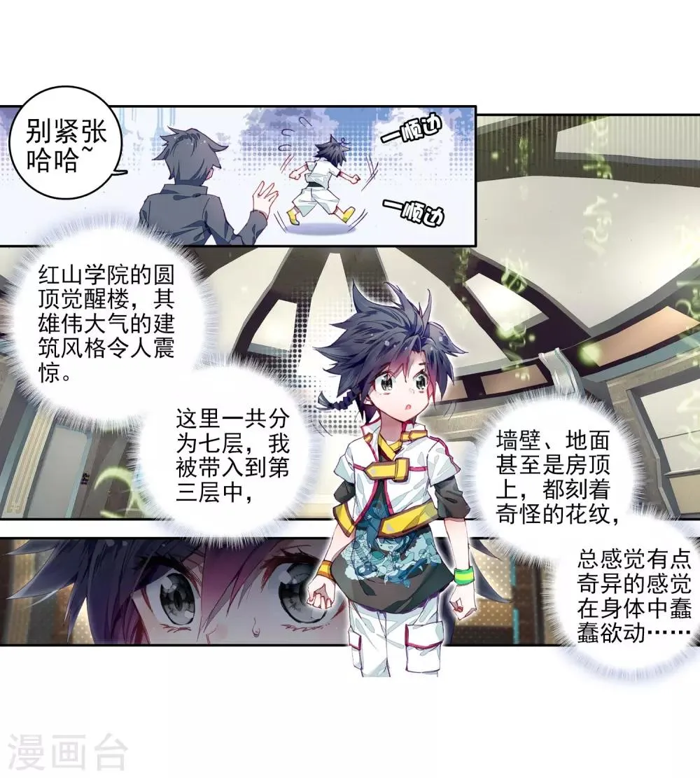 第1话 武魂觉醒1 第11页