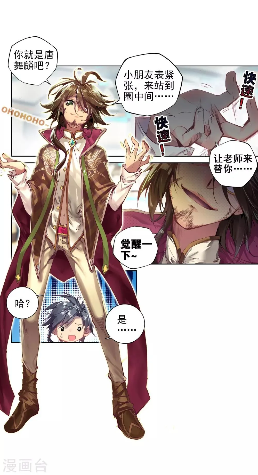 第1话 武魂觉醒1 第12页