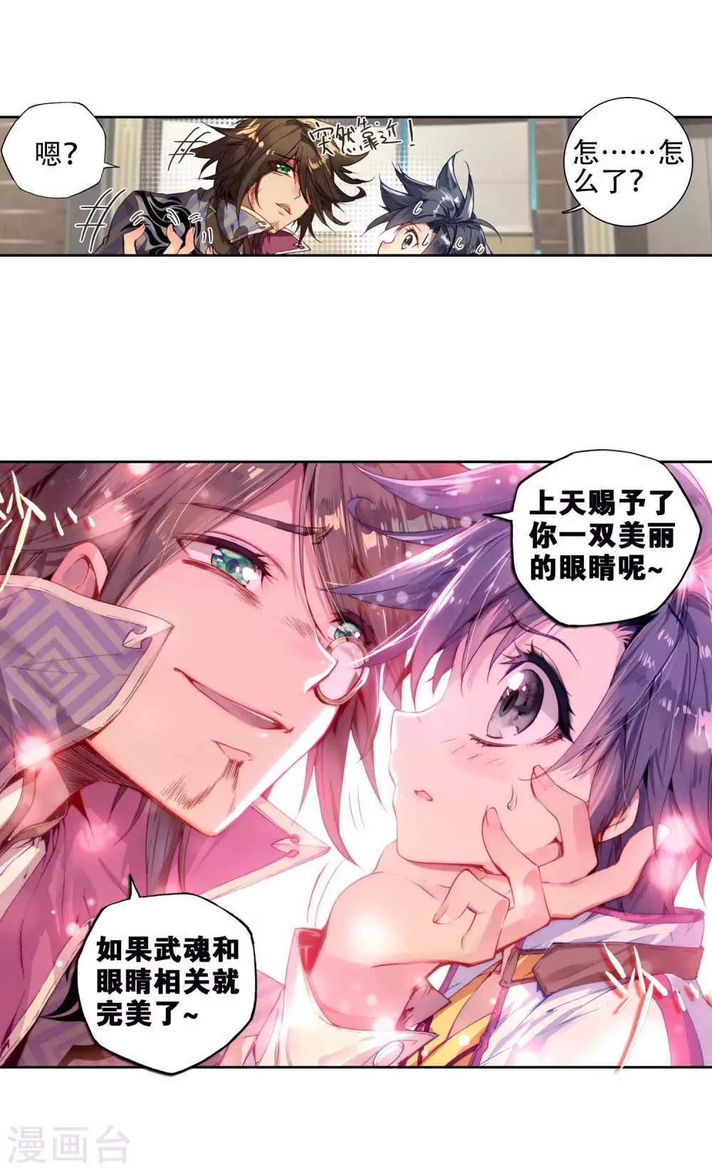 第1话 武魂觉醒1 第15页