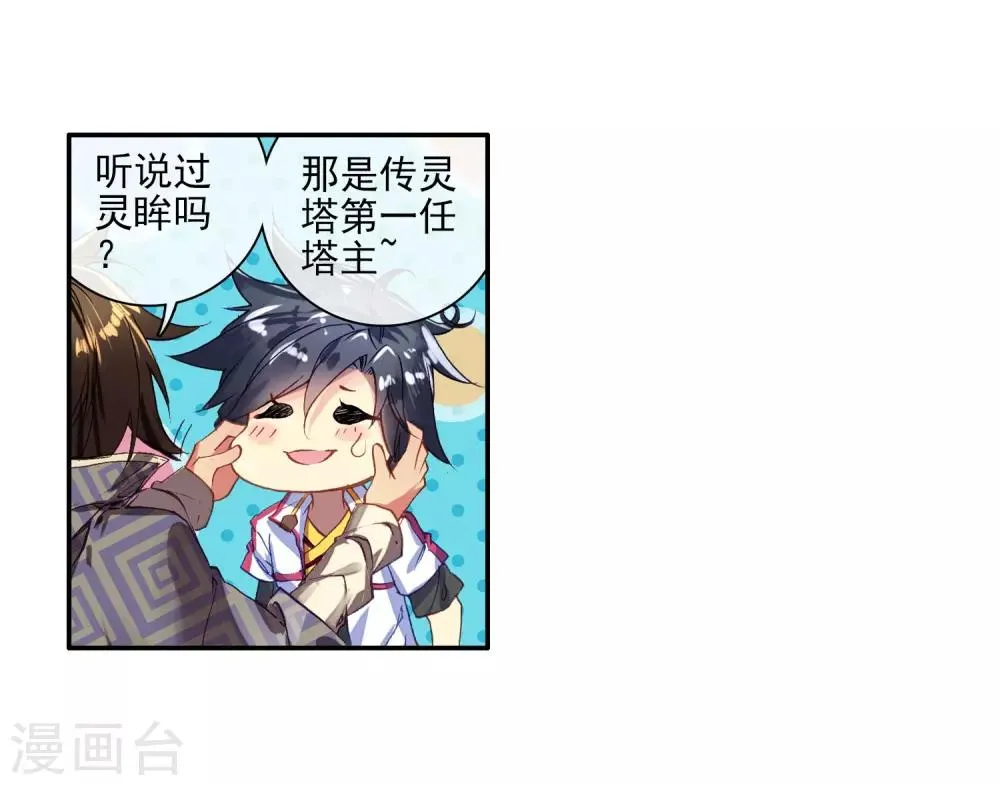 第1话 武魂觉醒1 第16页