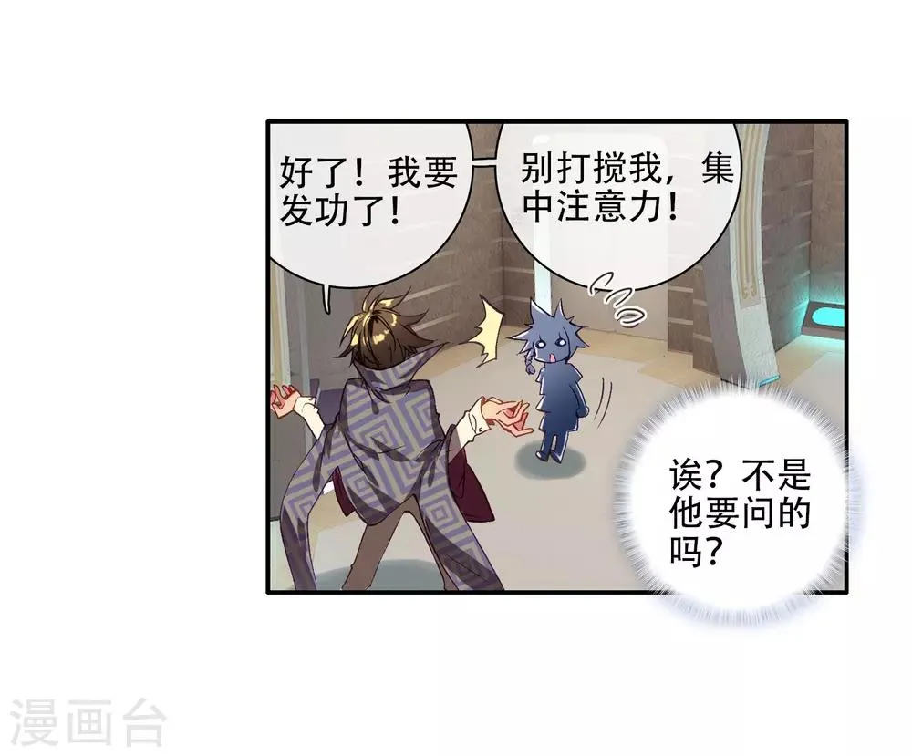 第1话 武魂觉醒1 第18页