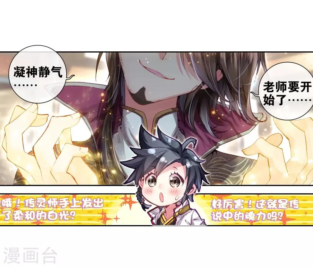 第1话 武魂觉醒1 第19页