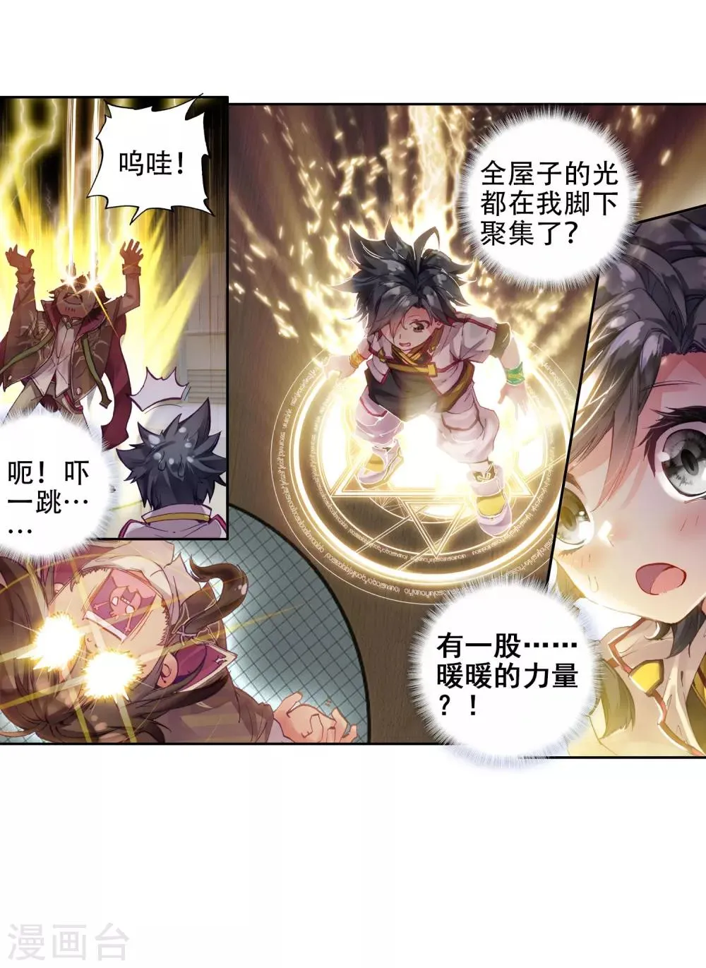 第1话 武魂觉醒1 第20页
