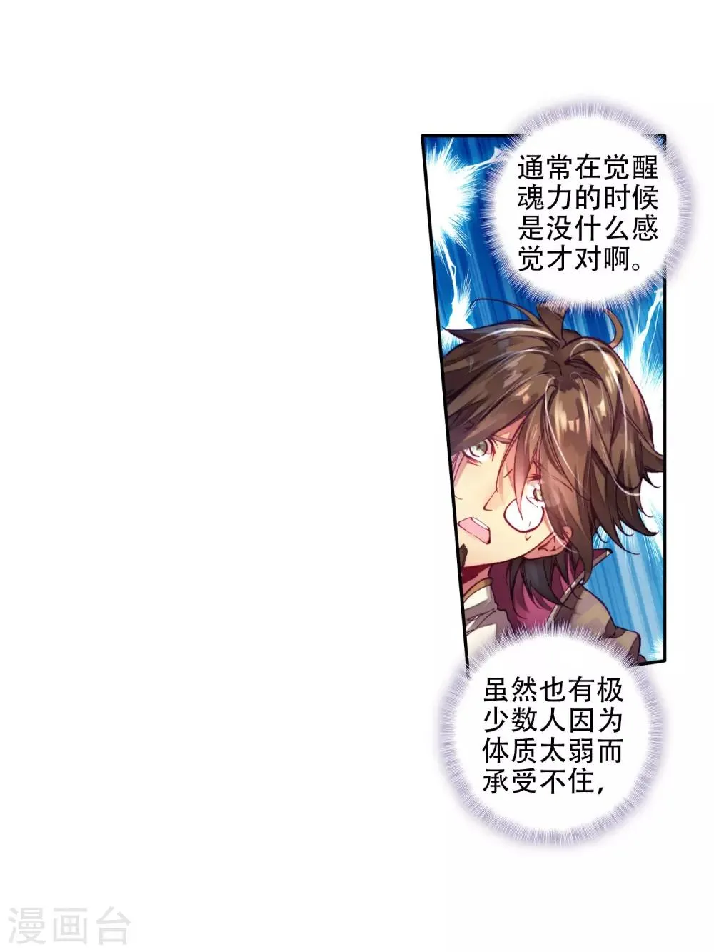 第2话 武魂觉醒2 第5页