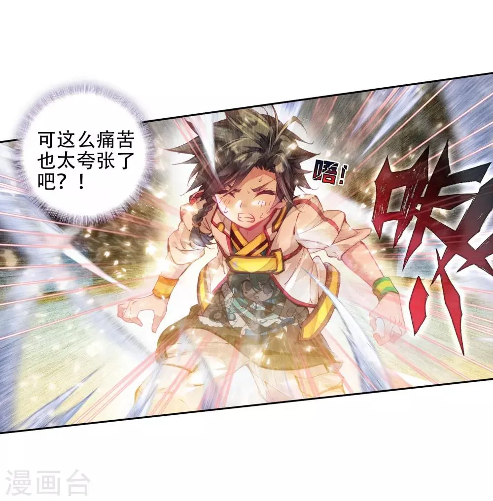 第2话 武魂觉醒2 第6页
